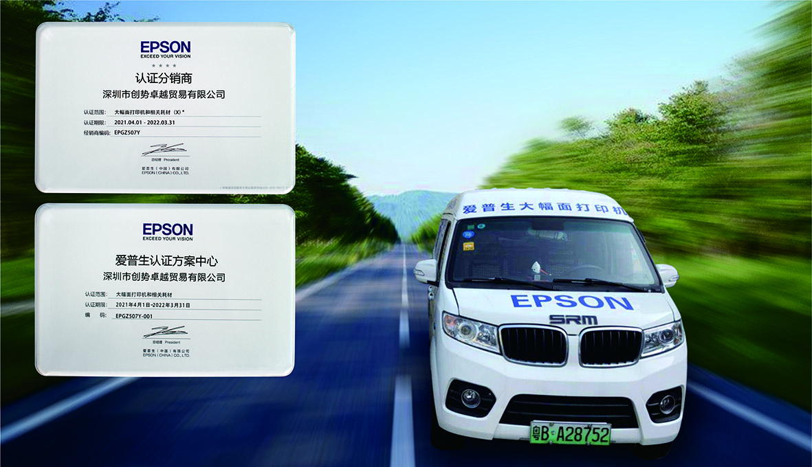 EPSON产品服务车